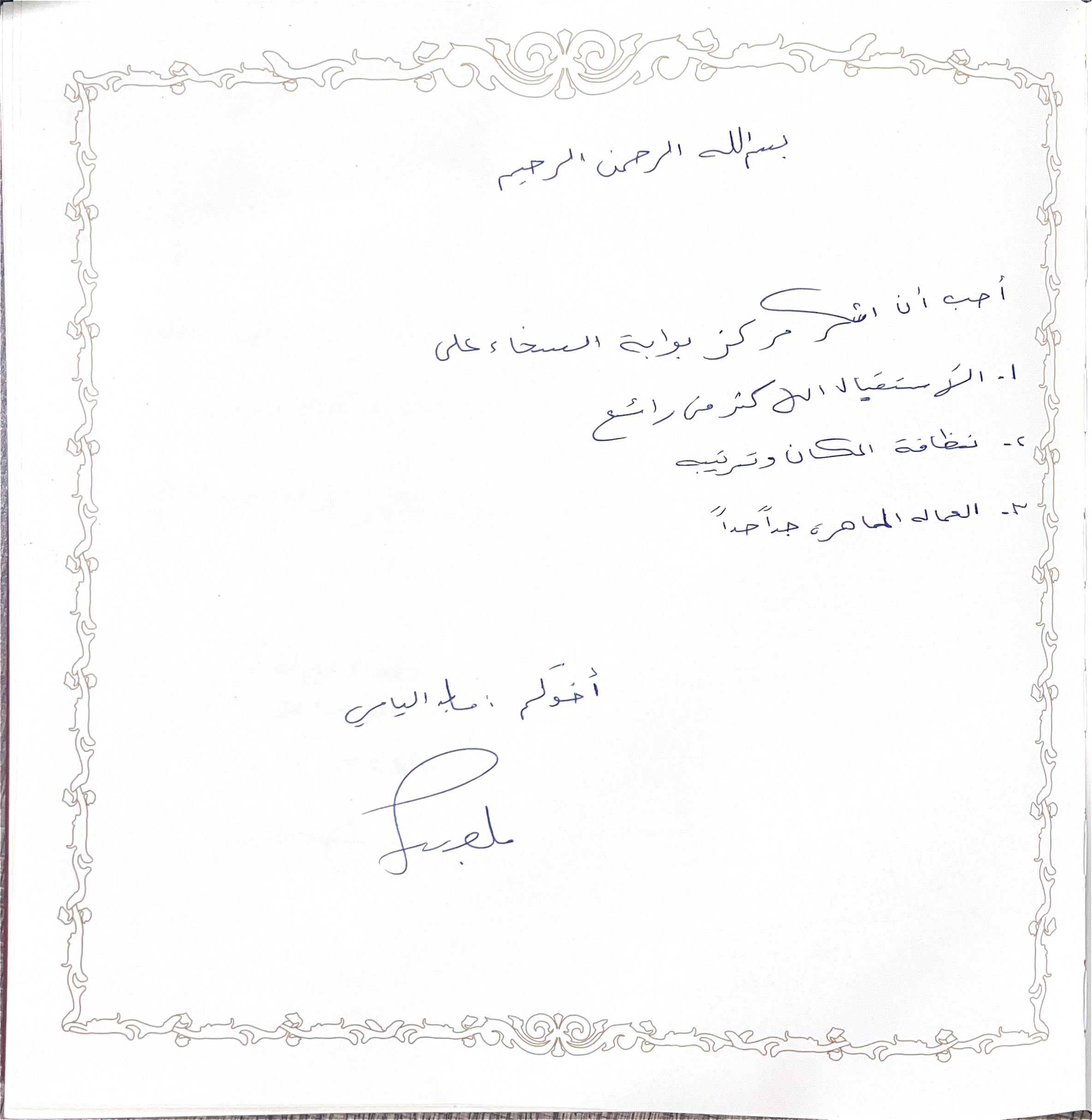 منتجع زين الصحي