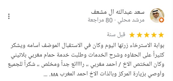 منتجع زين الصحي