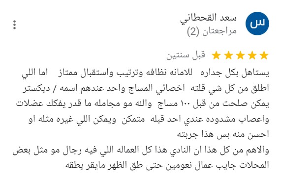 منتجع زين الصحي