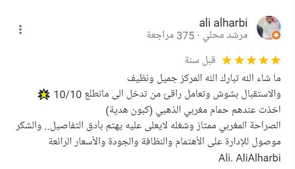 منتجع زين الصحي
