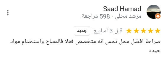 منتجع زين الصحي