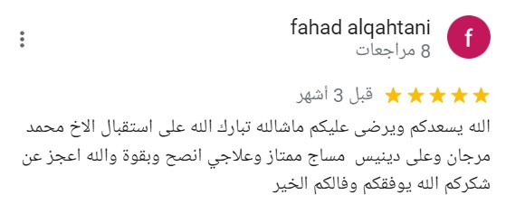 منتجع زين الصحي