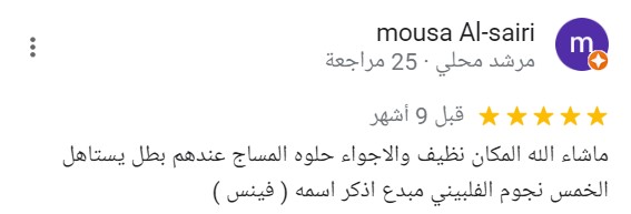 منتجع زين الصحي
