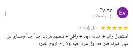 منتجع زين الصحي
