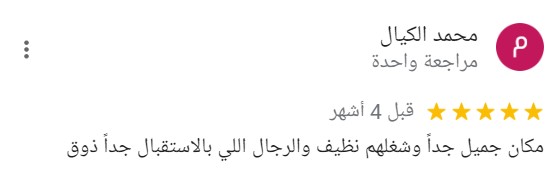 منتجع زين الصحي