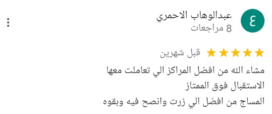 منتجع زين الصحي