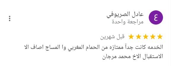 منتجع زين الصحي