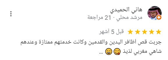منتجع زين الصحي