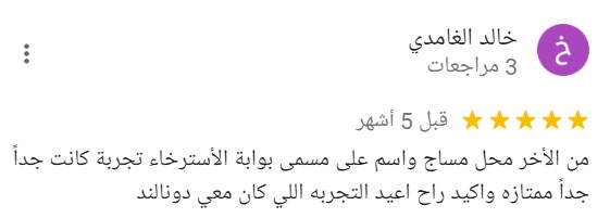 منتجع زين الصحي