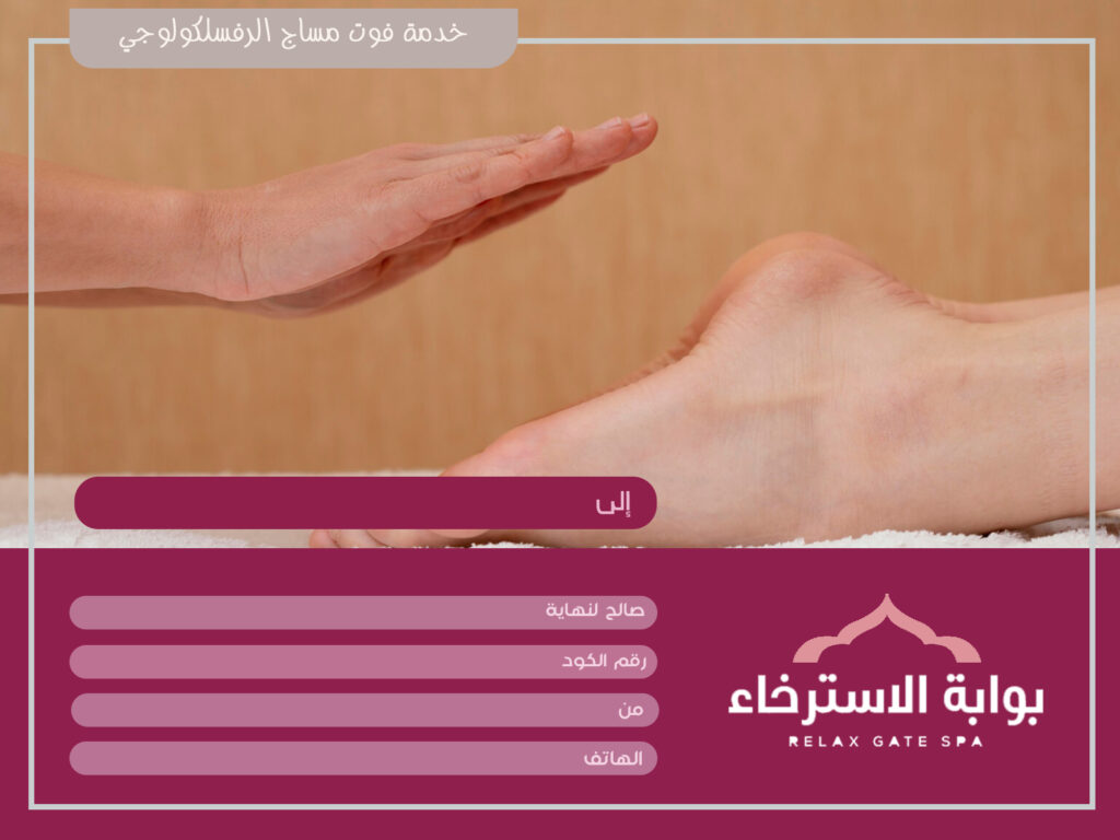 بطاقة هدبة مساج ريفلكسولوجي